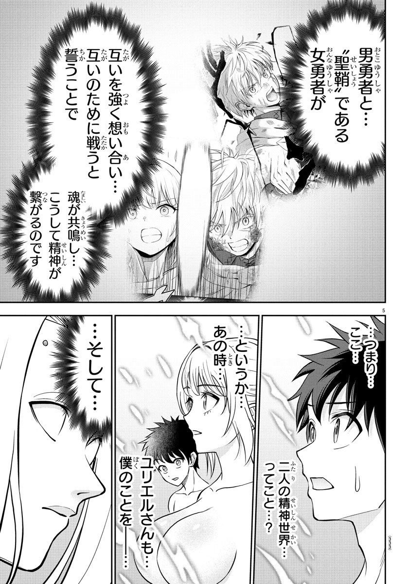 チェリー勇者とせいなる剣  Chap 26 - Next Chap 27