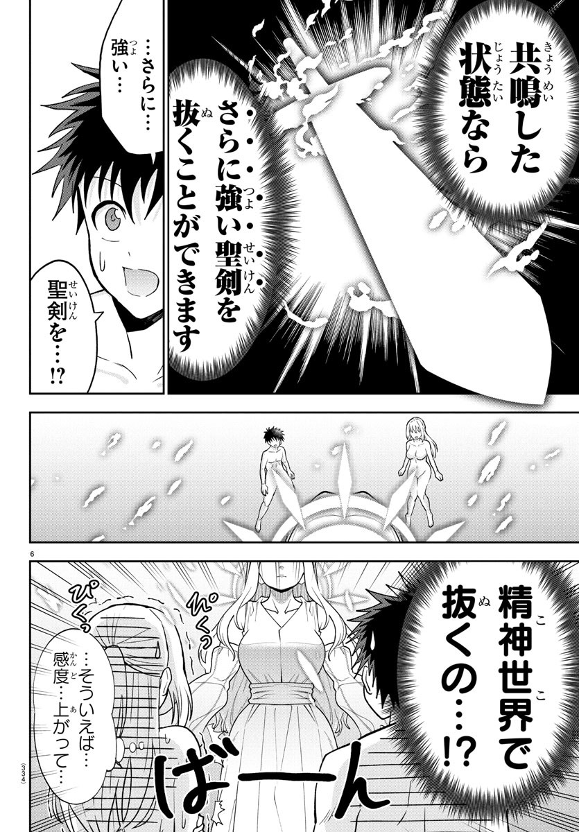 チェリー勇者とせいなる剣  Chap 26 - Next Chap 27