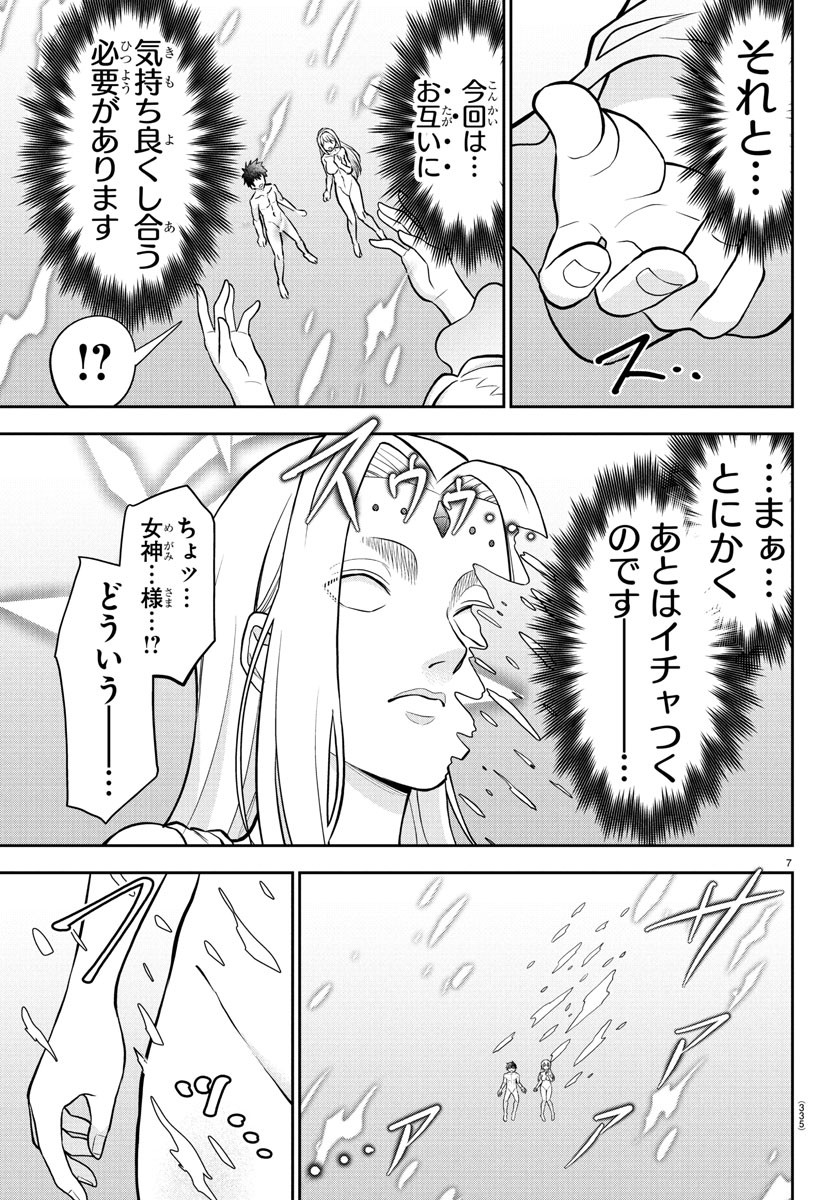 チェリー勇者とせいなる剣  Chap 26 - Next Chap 27