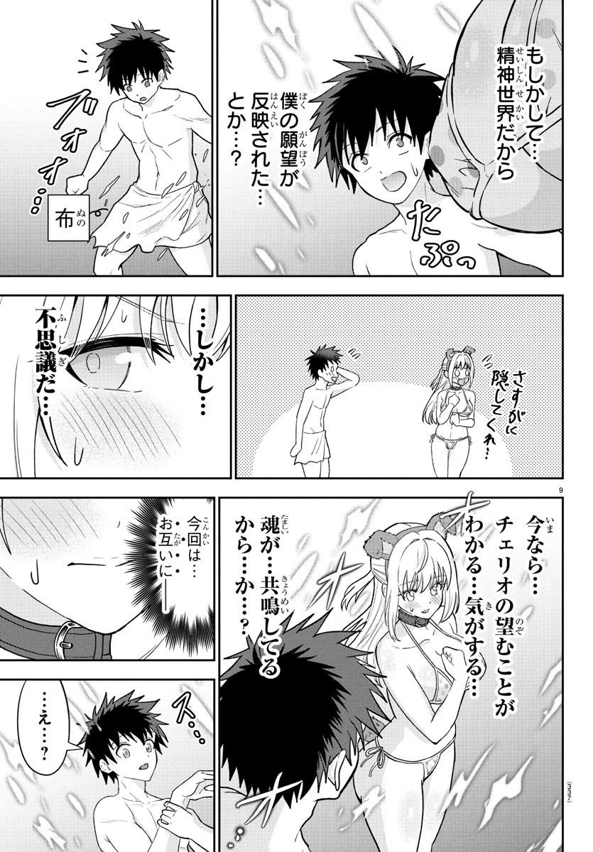 チェリー勇者とせいなる剣  Chap 26 - Next Chap 27