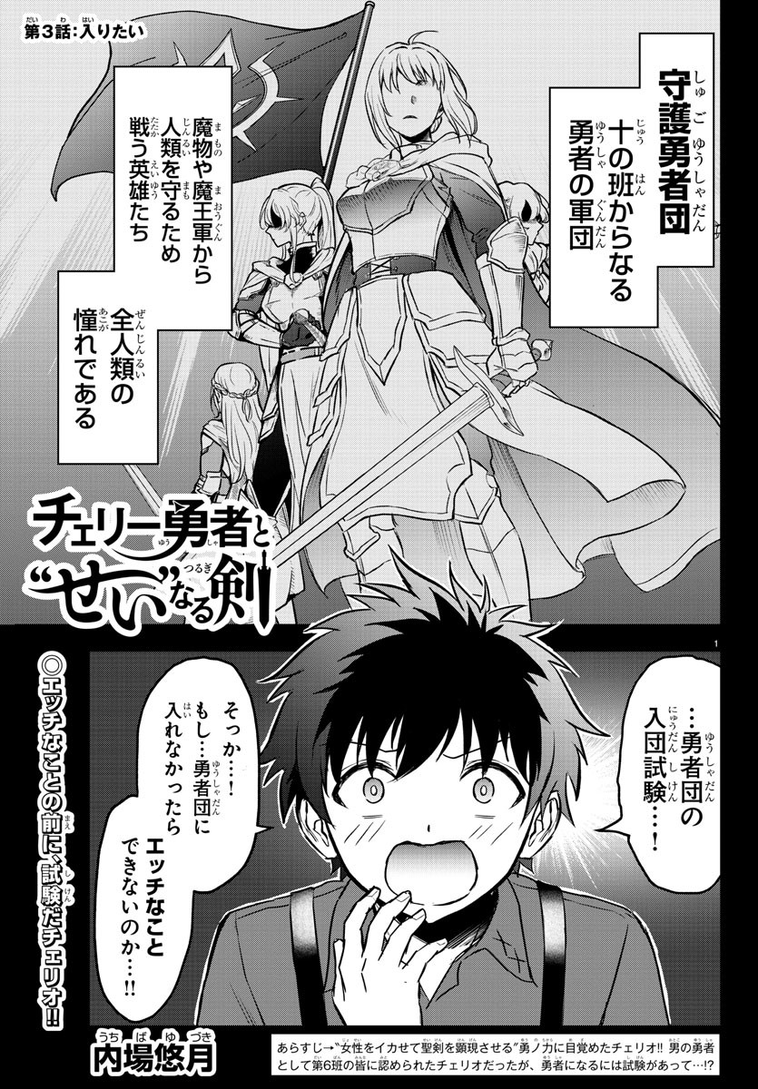 チェリー勇者とせいなる剣  Chap 3 - Next Chap 4
