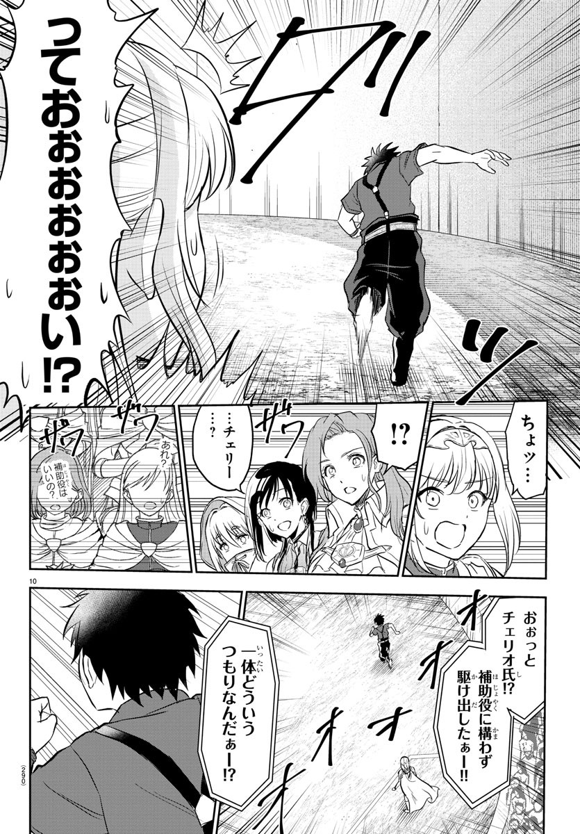 チェリー勇者とせいなる剣  Chap 3 - Next Chap 4