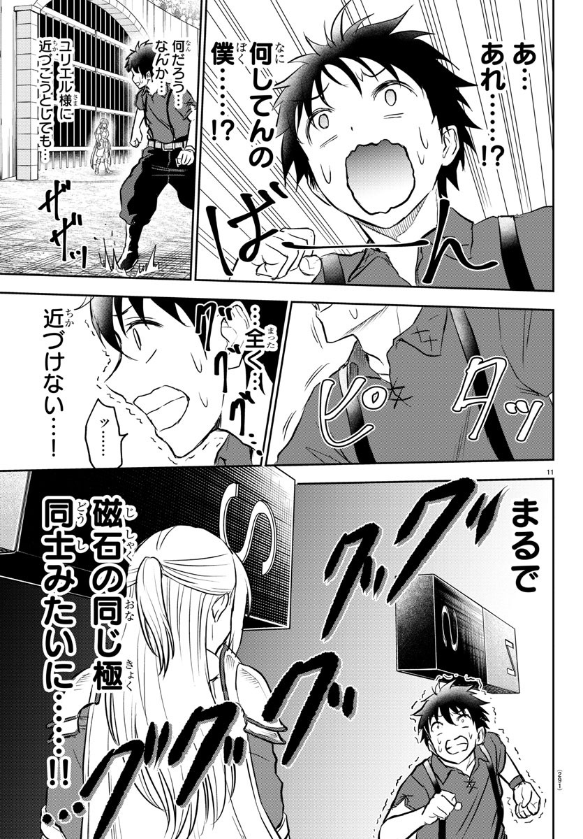 チェリー勇者とせいなる剣  Chap 3 - Next Chap 4