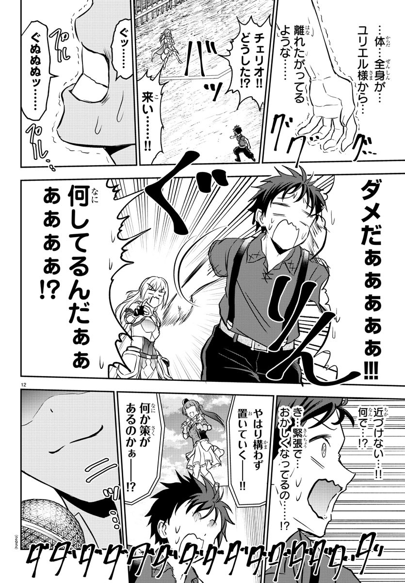 チェリー勇者とせいなる剣  Chap 3 - Next Chap 4