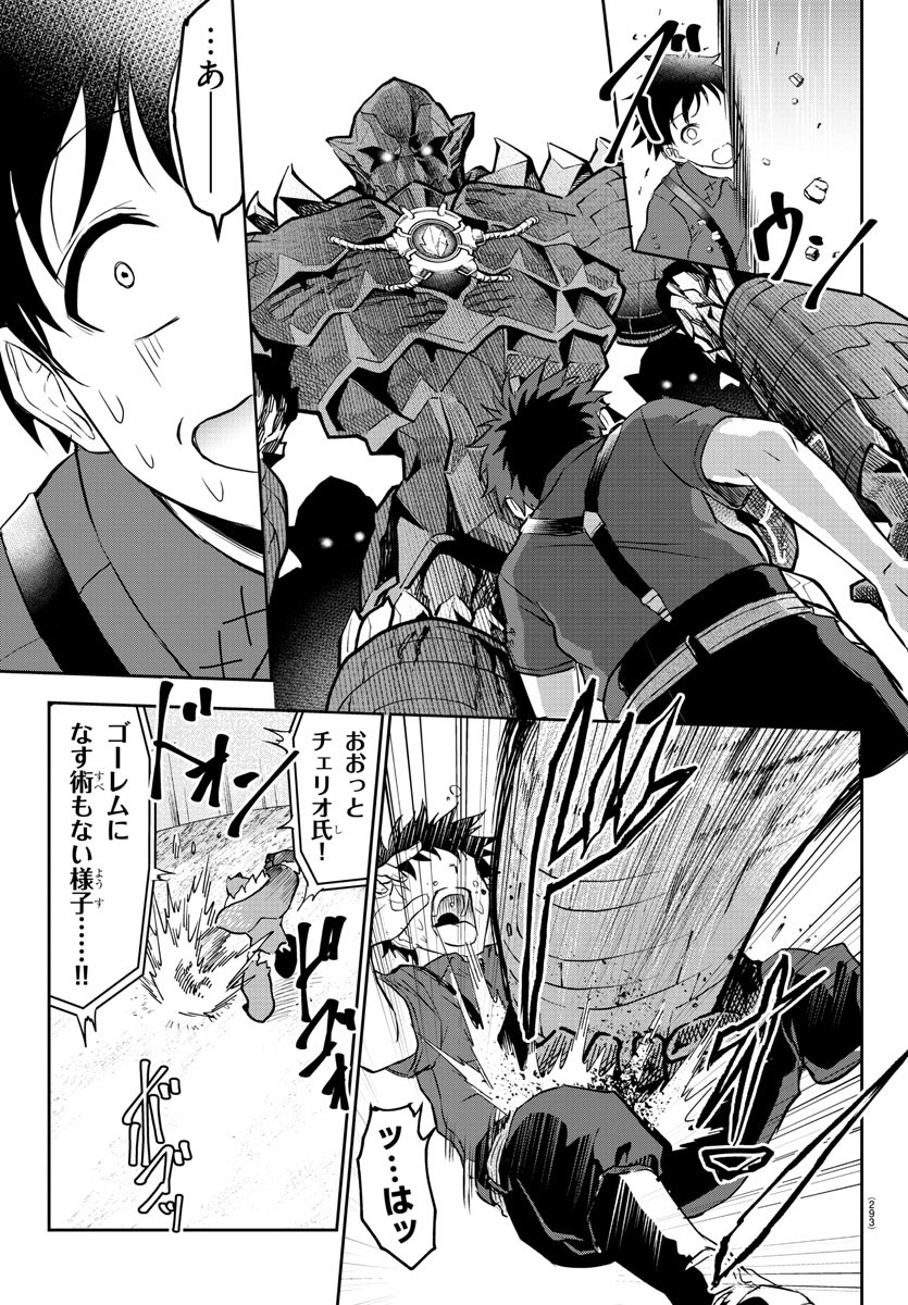 チェリー勇者とせいなる剣  Chap 3 - Next Chap 4