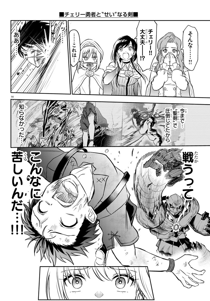 チェリー勇者とせいなる剣  Chap 3 - Next Chap 4
