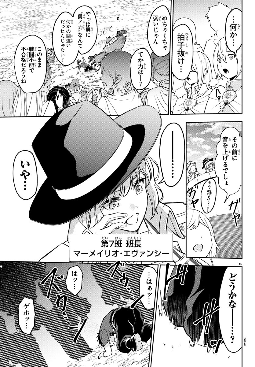 チェリー勇者とせいなる剣  Chap 3 - Next Chap 4