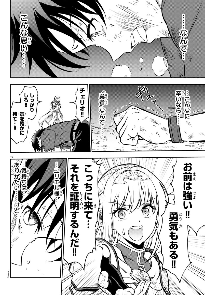 チェリー勇者とせいなる剣  Chap 3 - Next Chap 4