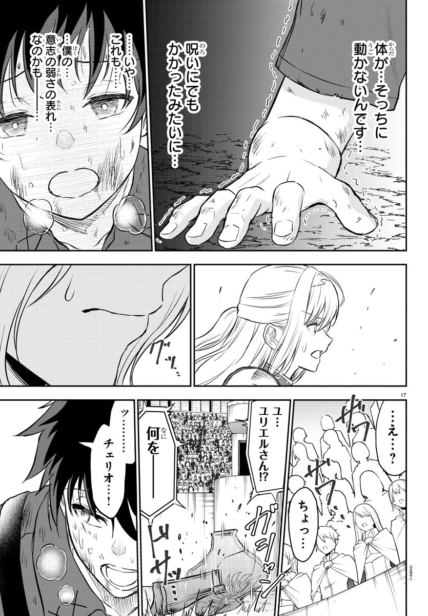 チェリー勇者とせいなる剣  Chap 3 - Next Chap 4