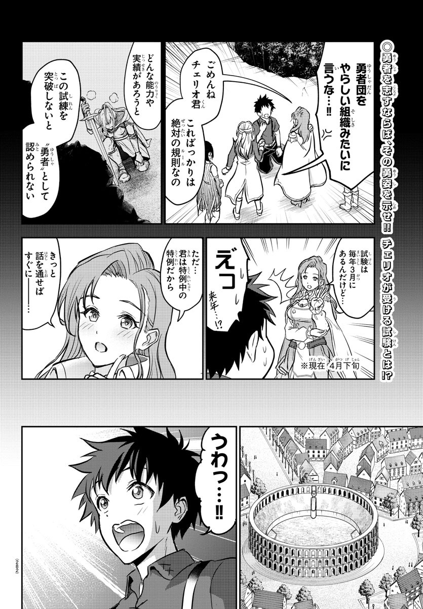 チェリー勇者とせいなる剣  Chap 3 - Next Chap 4
