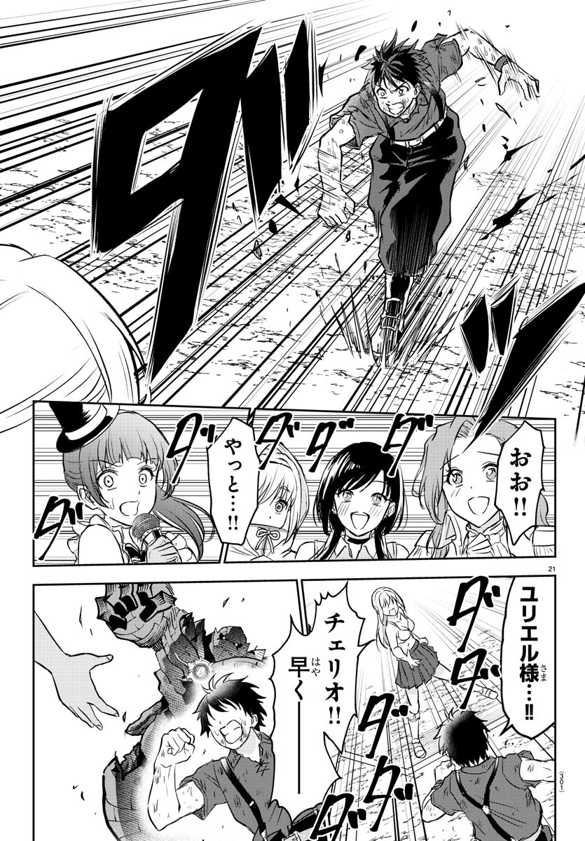チェリー勇者とせいなる剣  Chap 3 - Next Chap 4