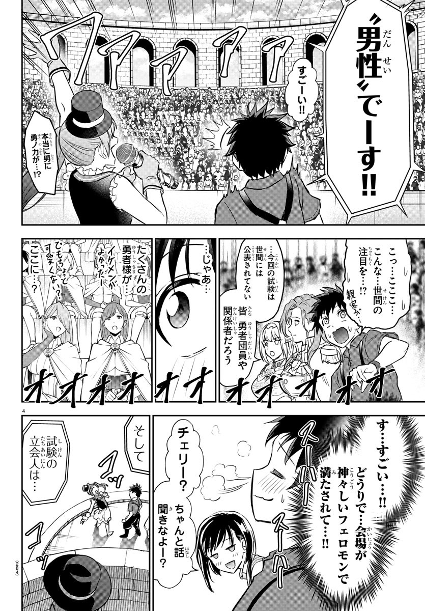 チェリー勇者とせいなる剣  Chap 3 - Next Chap 4