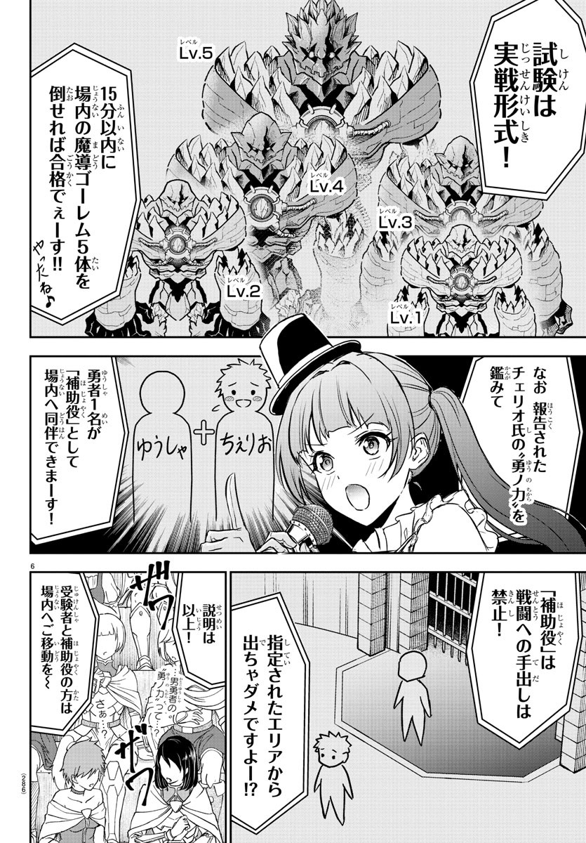 チェリー勇者とせいなる剣  Chap 3 - Next Chap 4