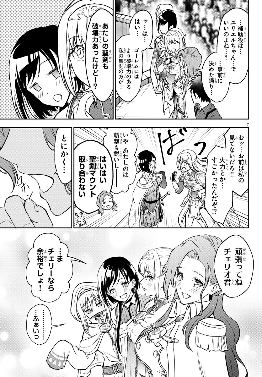 チェリー勇者とせいなる剣  Chap 3 - Next Chap 4