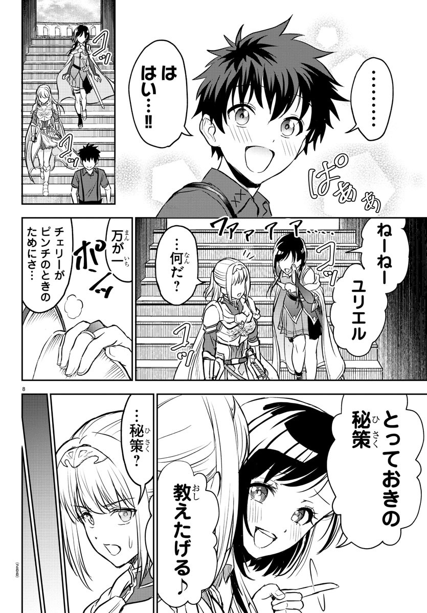 チェリー勇者とせいなる剣  Chap 3 - Next Chap 4