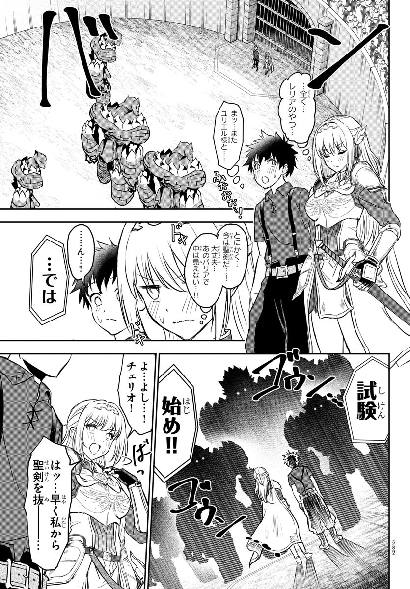 チェリー勇者とせいなる剣  Chap 3 - Next Chap 4