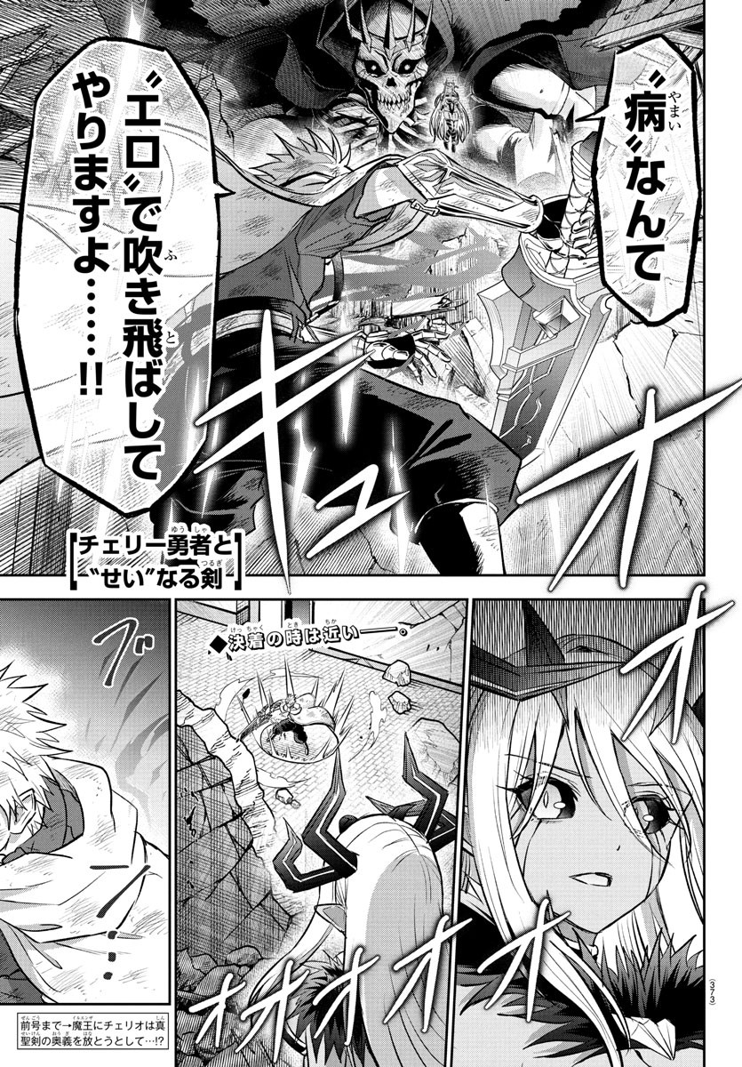 チェリー勇者とせいなる剣  Chap 31 - Next Chap 32