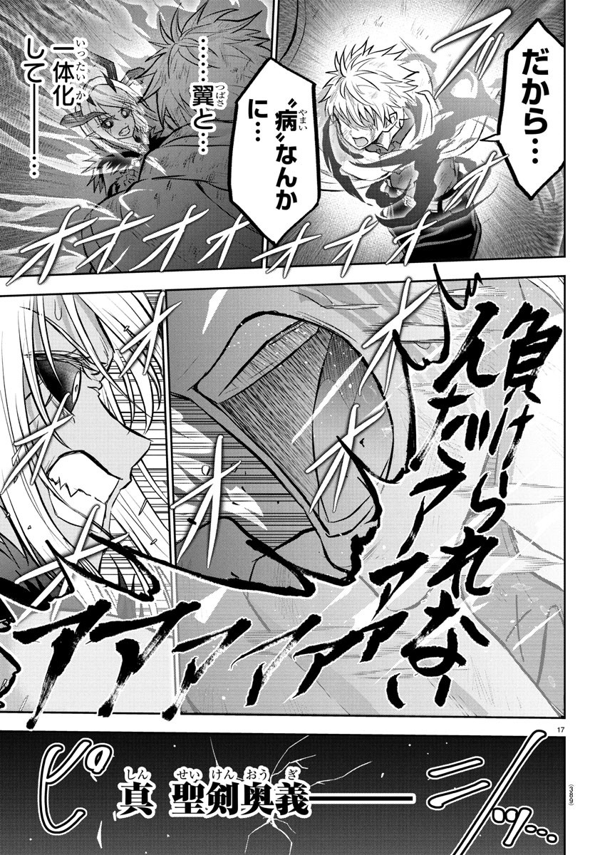 チェリー勇者とせいなる剣  Chap 31 - Next Chap 32