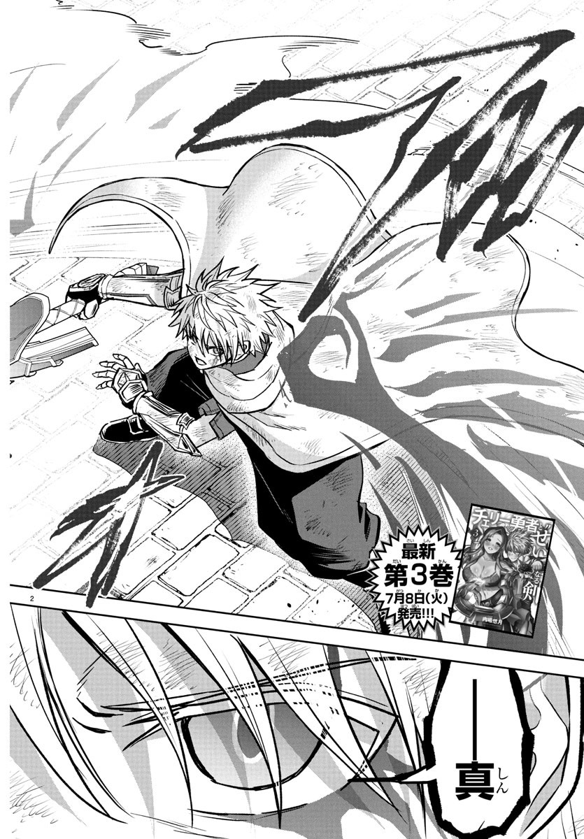 チェリー勇者とせいなる剣  Chap 31 - Next Chap 32