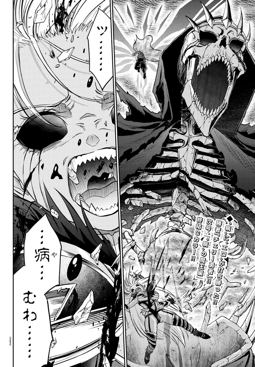 チェリー勇者とせいなる剣  Chap 31 - Next Chap 32