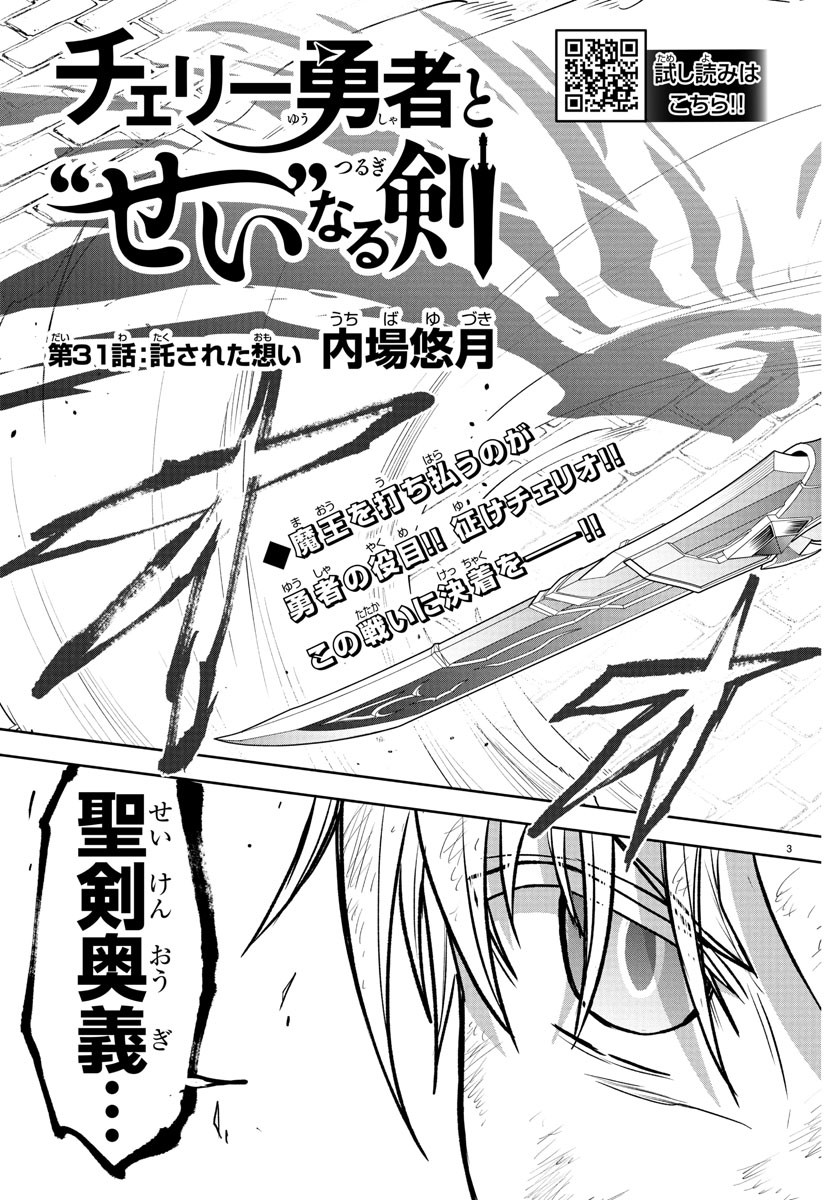 チェリー勇者とせいなる剣  Chap 31 - Next Chap 32