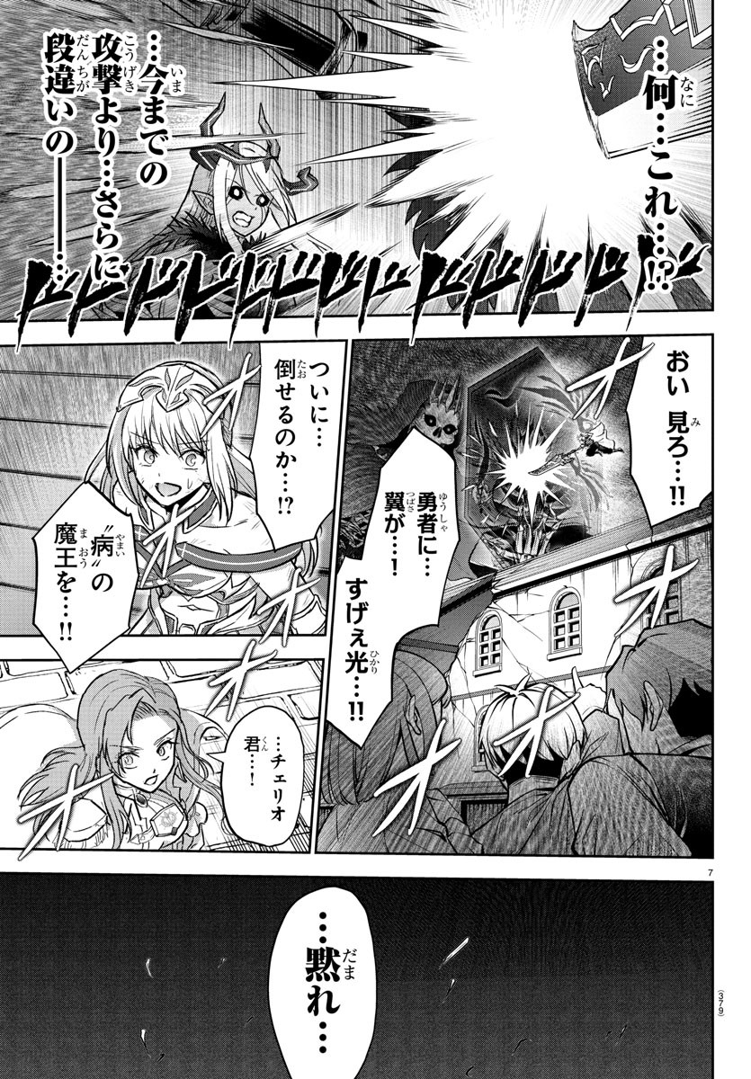 チェリー勇者とせいなる剣  Chap 31 - Next Chap 32