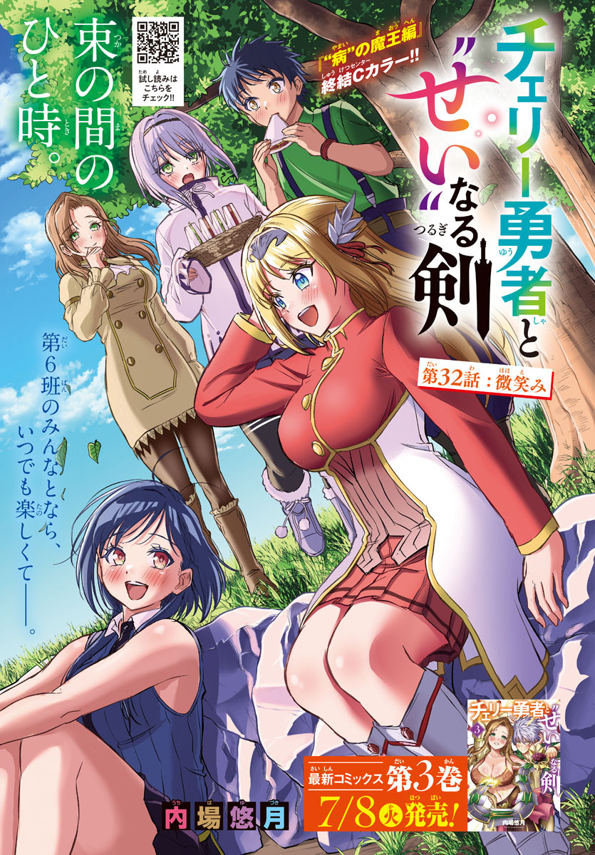 チェリー勇者とせいなる剣  Chap 32 - Next Chap 33
