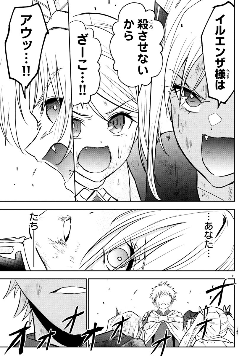 チェリー勇者とせいなる剣  Chap 32 - Next Chap 33