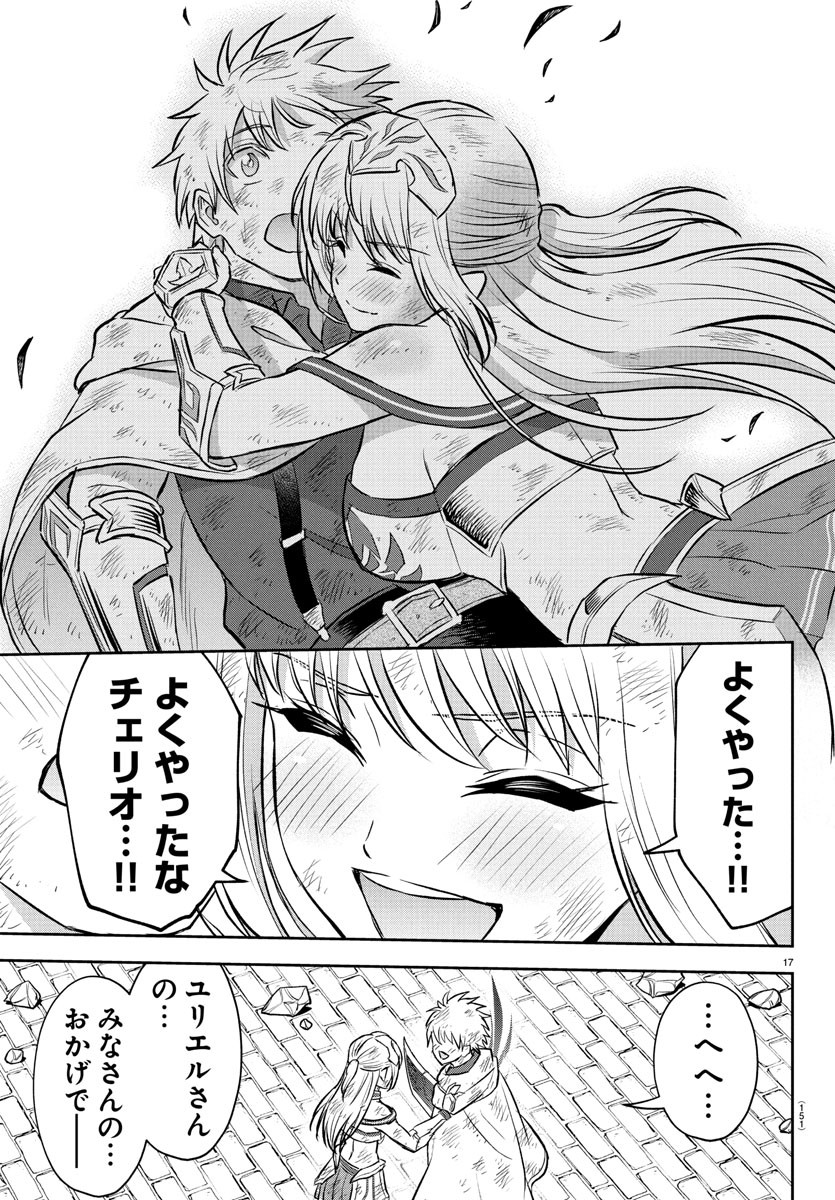 チェリー勇者とせいなる剣  Chap 32 - Next Chap 33