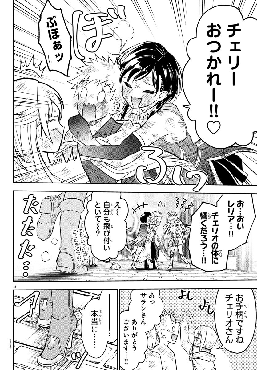 チェリー勇者とせいなる剣  Chap 32 - Next Chap 33