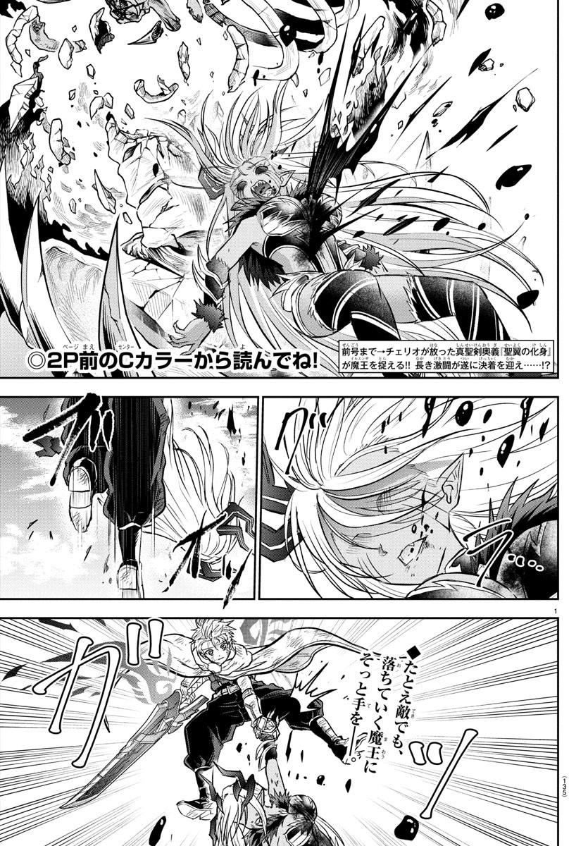 チェリー勇者とせいなる剣  Chap 32 - Next Chap 33