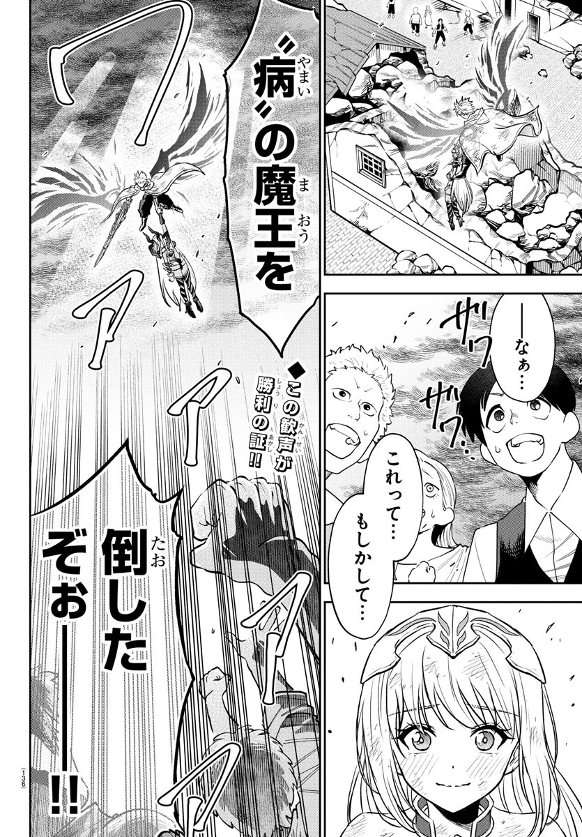 チェリー勇者とせいなる剣  Chap 32 - Next Chap 33
