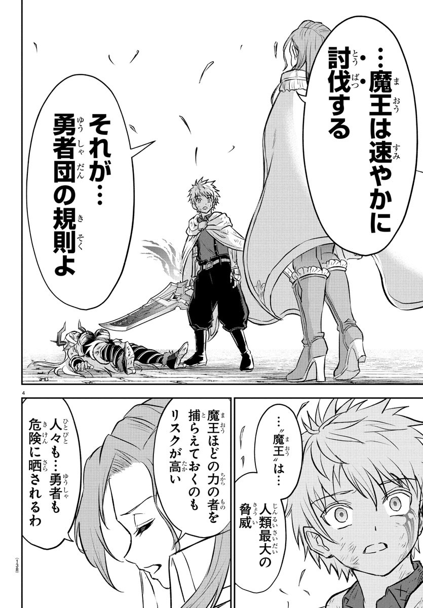 チェリー勇者とせいなる剣  Chap 32 - Next Chap 33