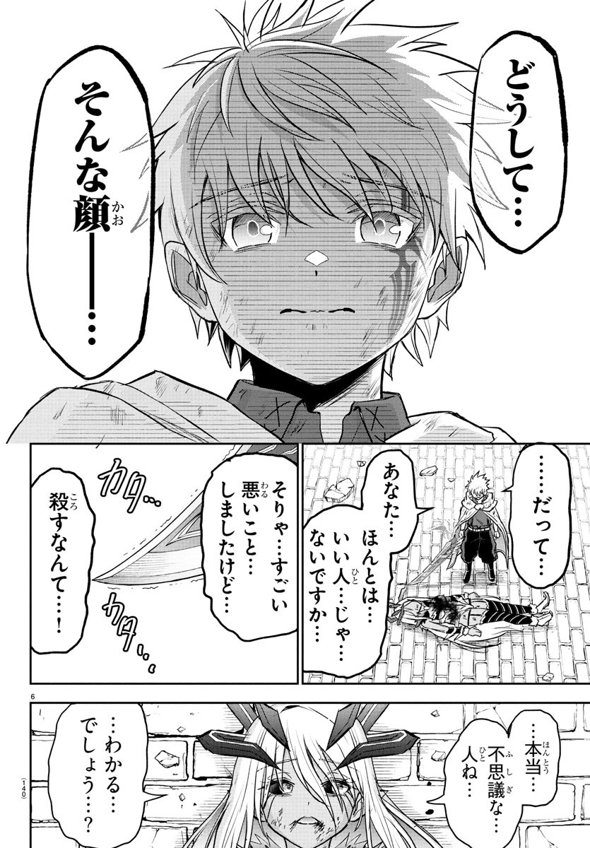チェリー勇者とせいなる剣  Chap 32 - Next Chap 33