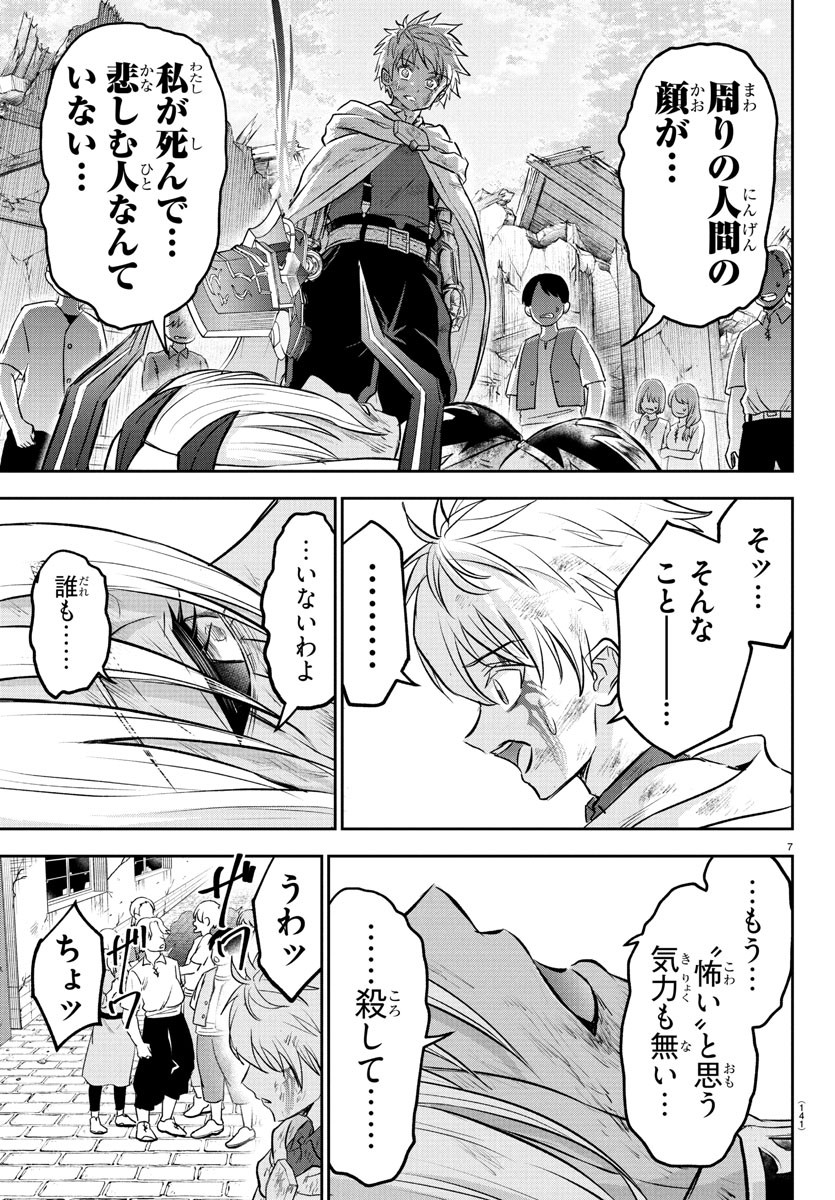 チェリー勇者とせいなる剣  Chap 32 - Next Chap 33