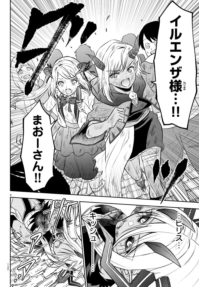 チェリー勇者とせいなる剣  Chap 32 - Next Chap 33