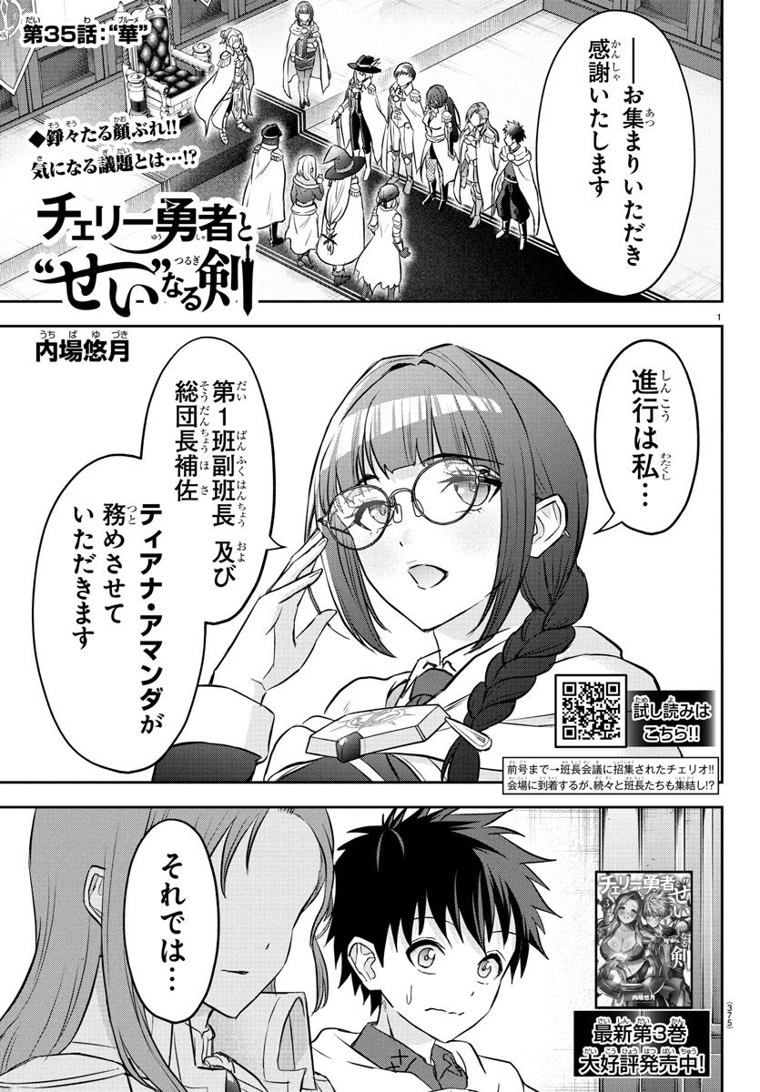 チェリー勇者とせいなる剣  Chap 35 - Next Chap 36