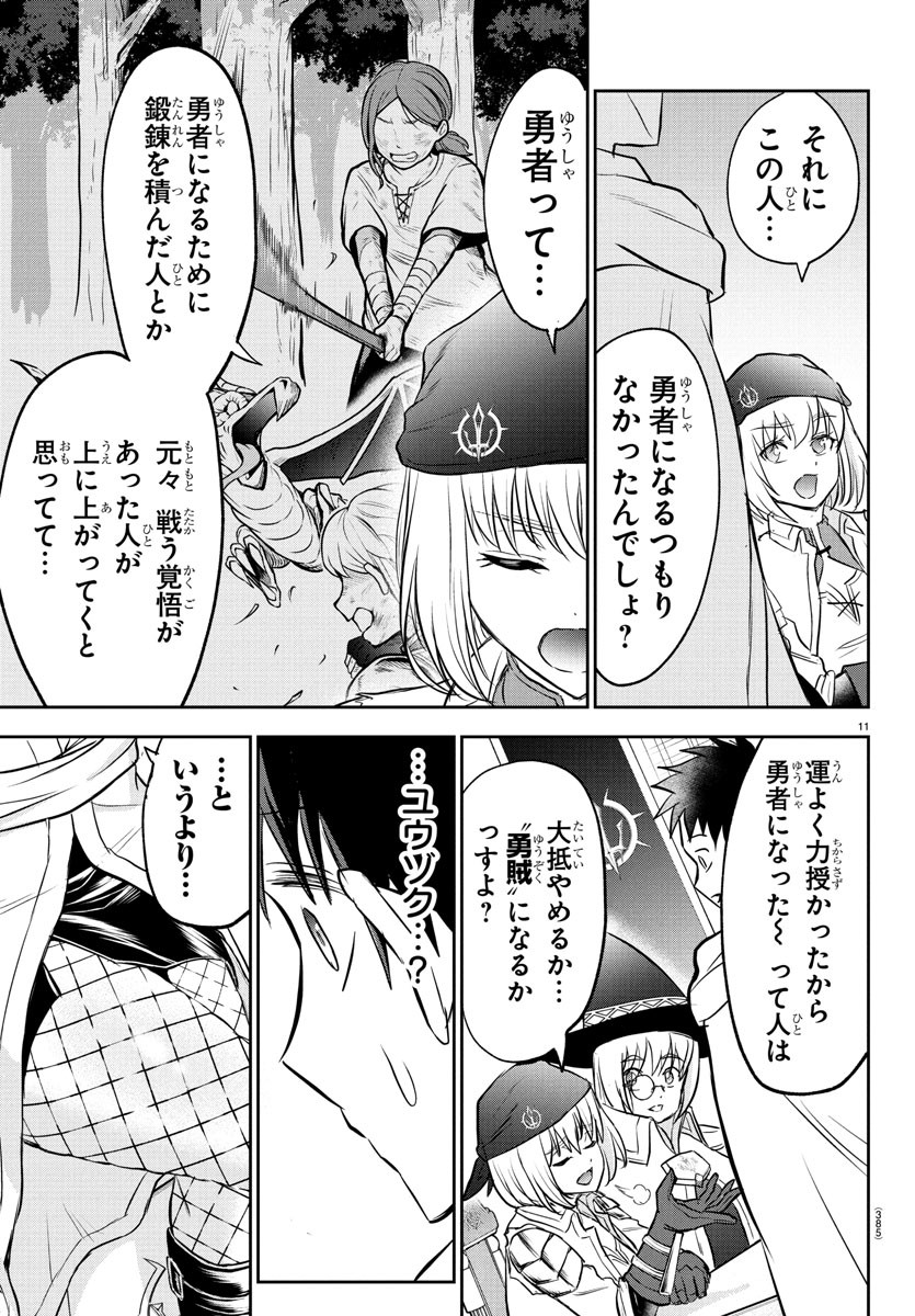 チェリー勇者とせいなる剣  Chap 35 - Next Chap 36