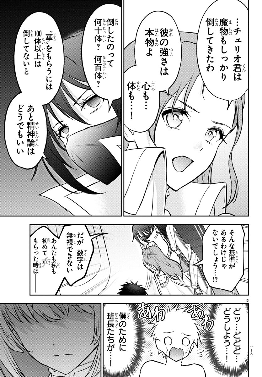 チェリー勇者とせいなる剣  Chap 35 - Next Chap 36