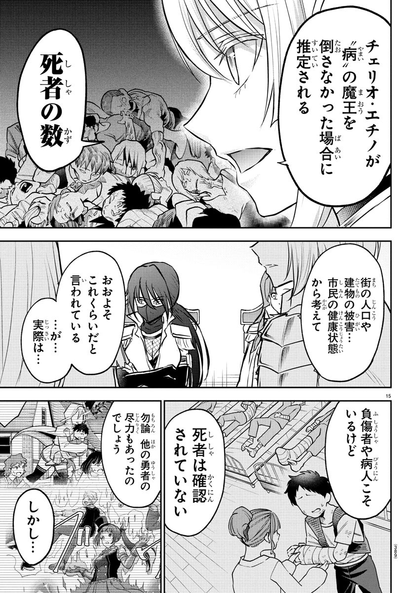 チェリー勇者とせいなる剣  Chap 35 - Next Chap 36
