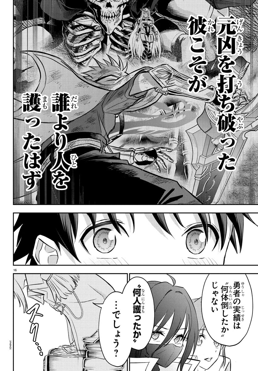 チェリー勇者とせいなる剣  Chap 35 - Next Chap 36
