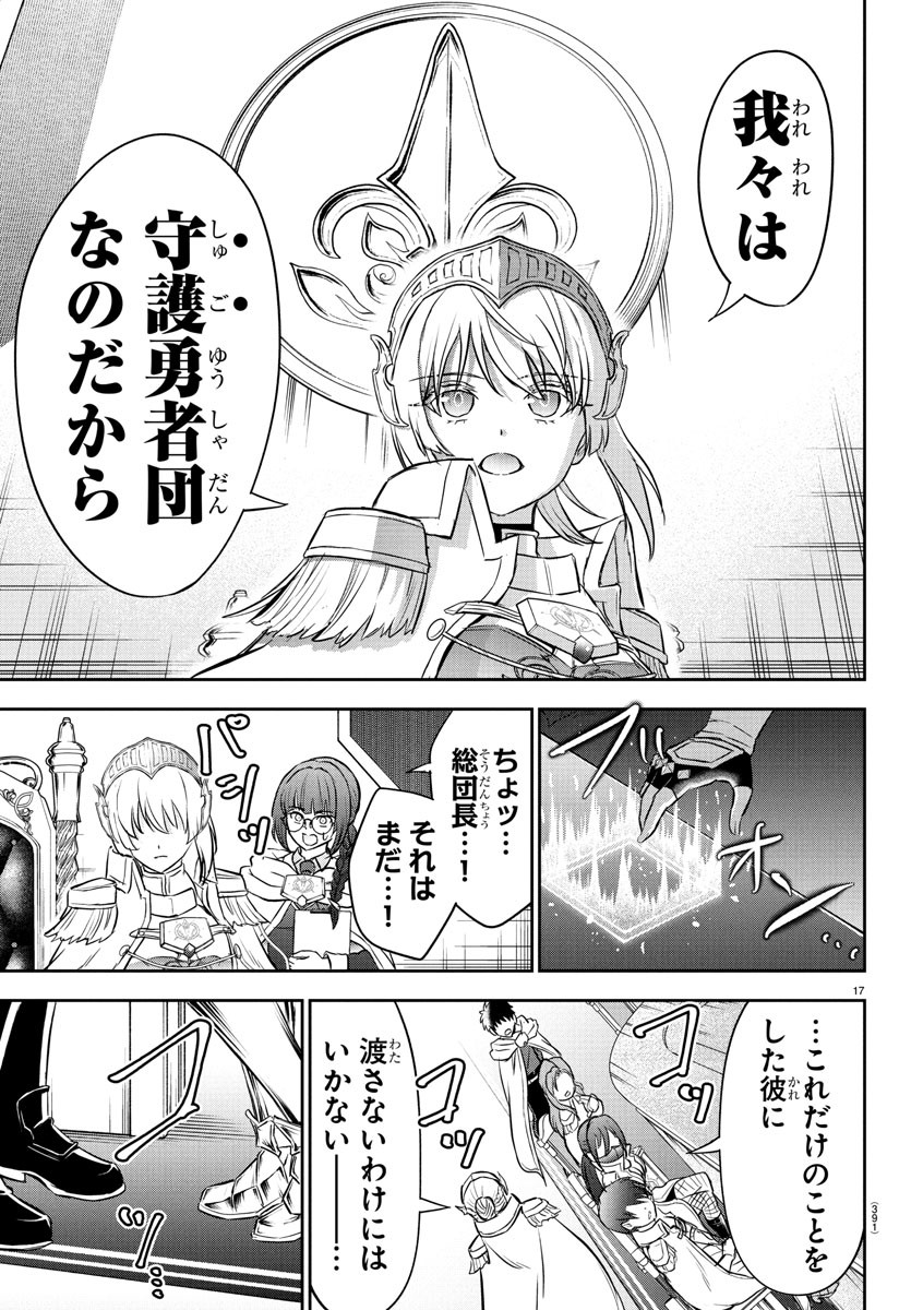 チェリー勇者とせいなる剣  Chap 35 - Next Chap 36