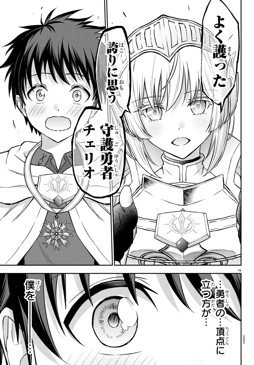 チェリー勇者とせいなる剣  Chap 35 - Next Chap 36