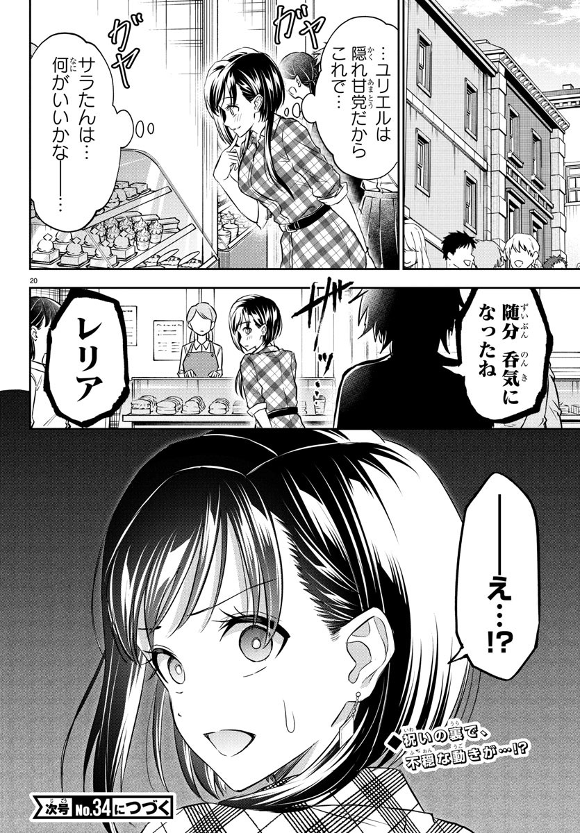 チェリー勇者とせいなる剣  Chap 35 - Next Chap 36