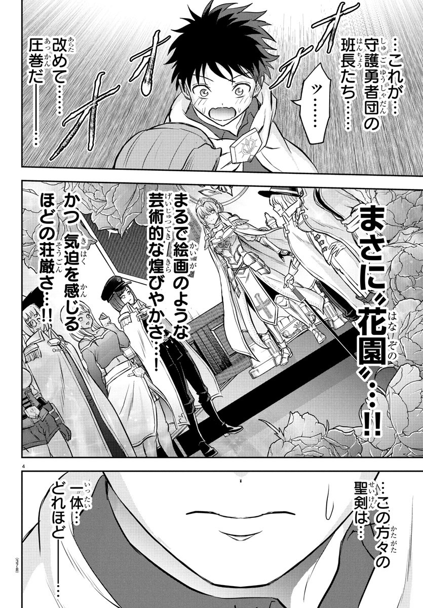 チェリー勇者とせいなる剣  Chap 35 - Next Chap 36