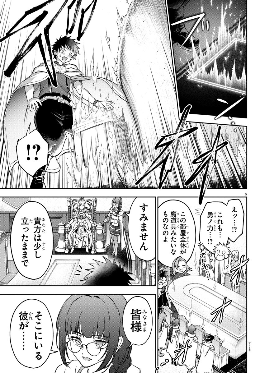 チェリー勇者とせいなる剣  Chap 35 - Next Chap 36