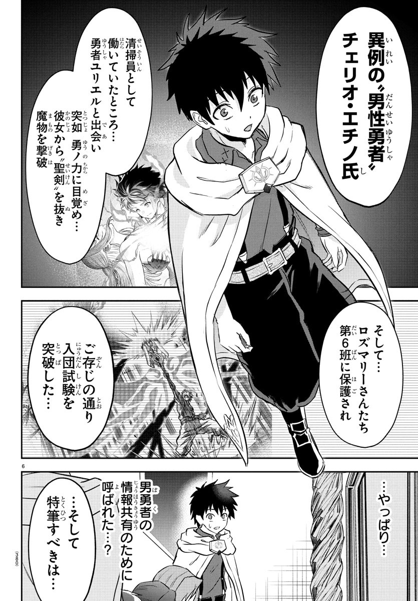 チェリー勇者とせいなる剣  Chap 35 - Next Chap 36