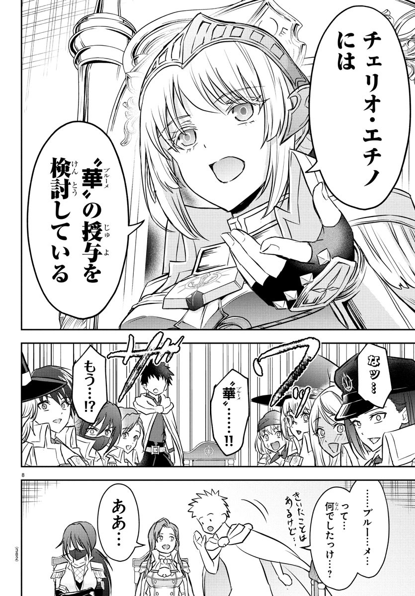 チェリー勇者とせいなる剣  Chap 35 - Next Chap 36