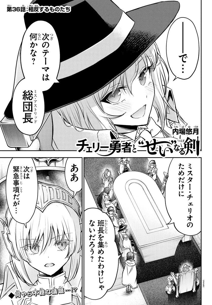 チェリー勇者とせいなる剣  Chap 36 - Next Chap 37