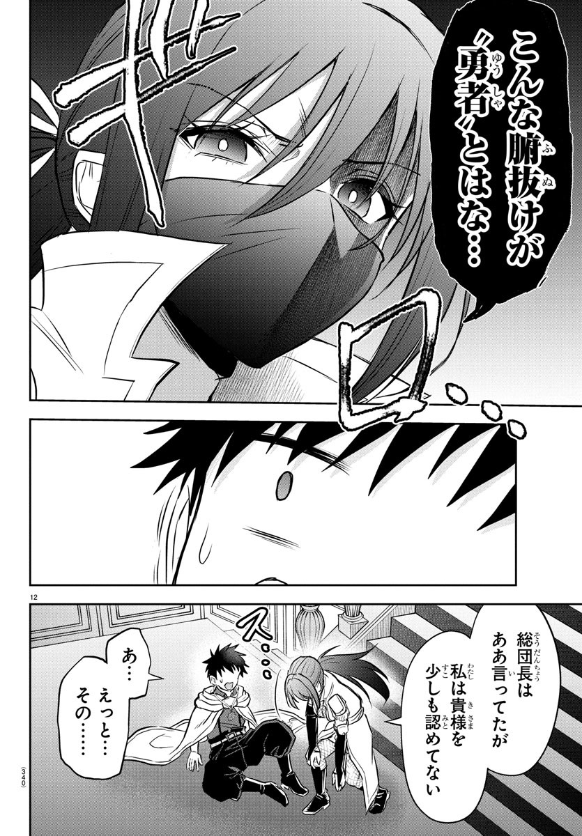 チェリー勇者とせいなる剣  Chap 36 - Next Chap 37